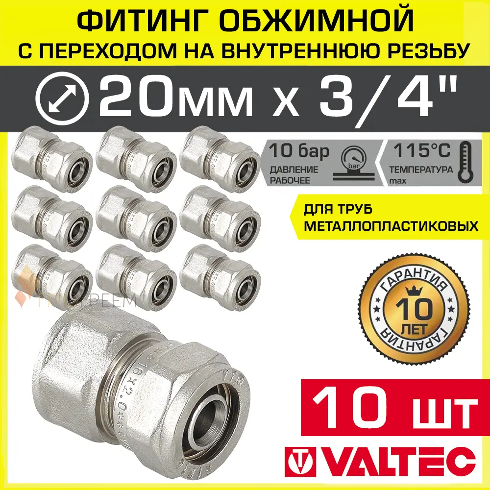 Изображение товара Муфта комбинированная Valtec 3/4"x20 мм ВР латунь 10 шт
