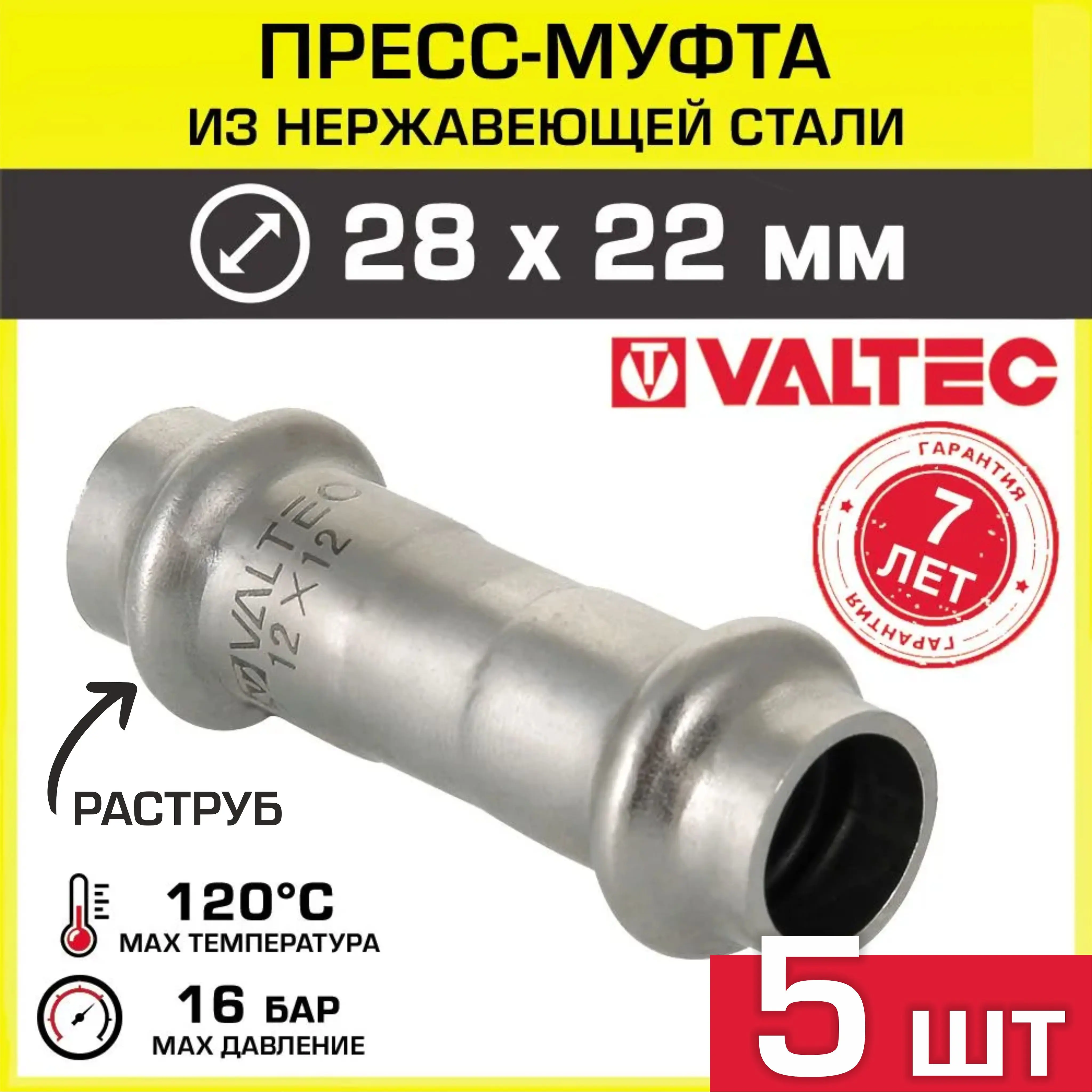 Изображение товара Муфта переходная Valtec 22x28 мм из нержавеющей стали для систем водоснабжения и отопления
