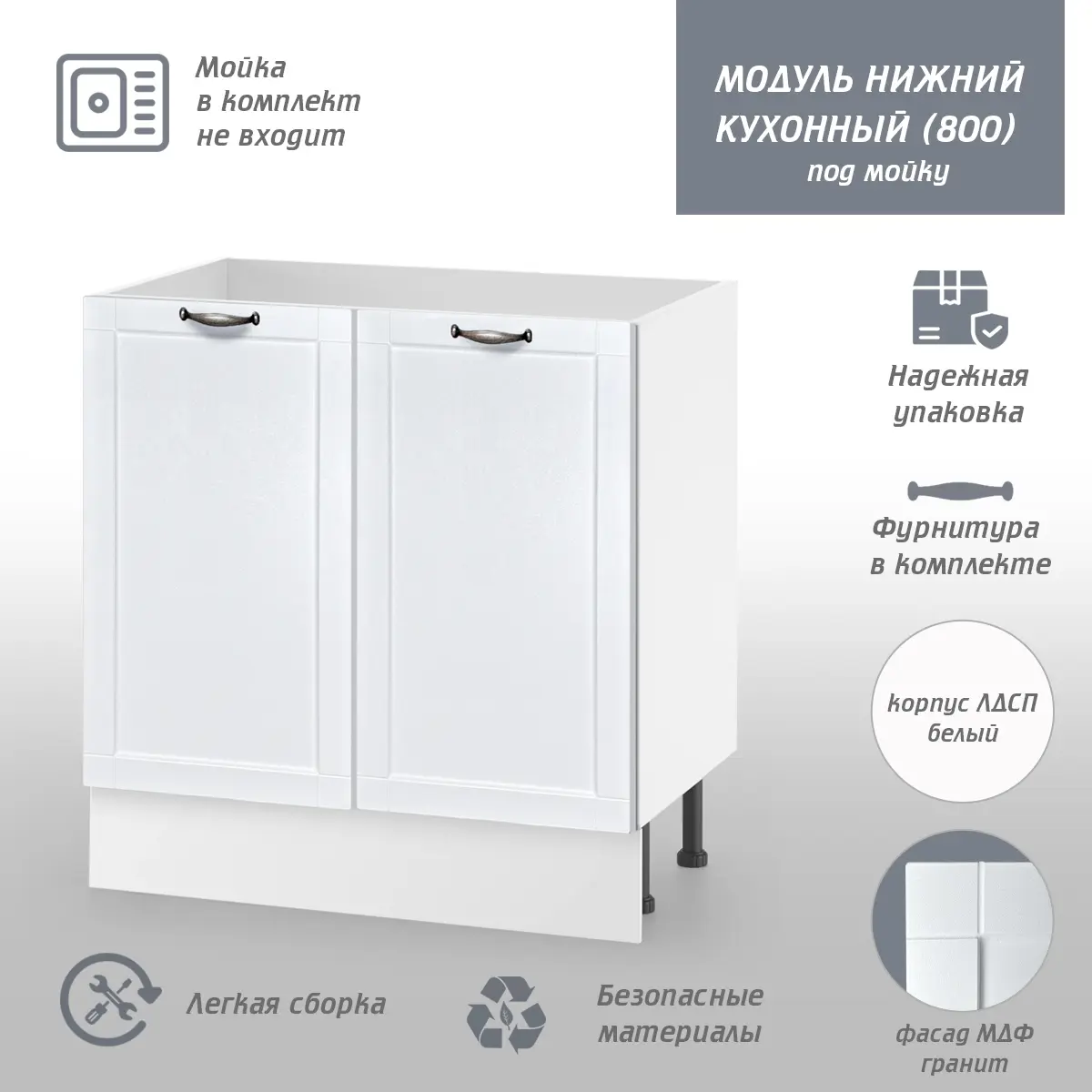 Изображение товара Напольный шкаф Онега под мойку 80x85x50 см фасад белый МДФ каркас белый ЛДСП МД