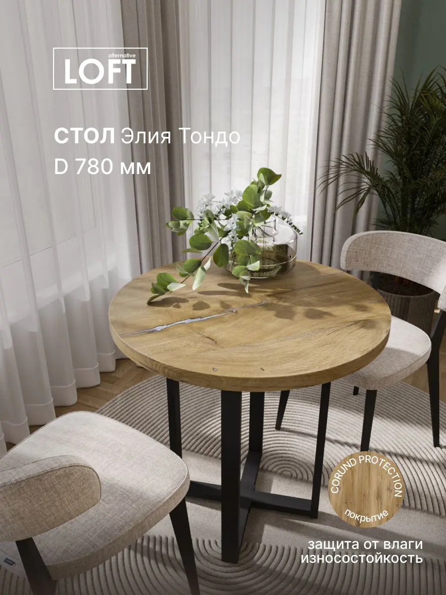 Изображение товара Многофункциональный круглый стол Завод Невский Ламинат Тондо 78 см лофт стиль влагостойкий