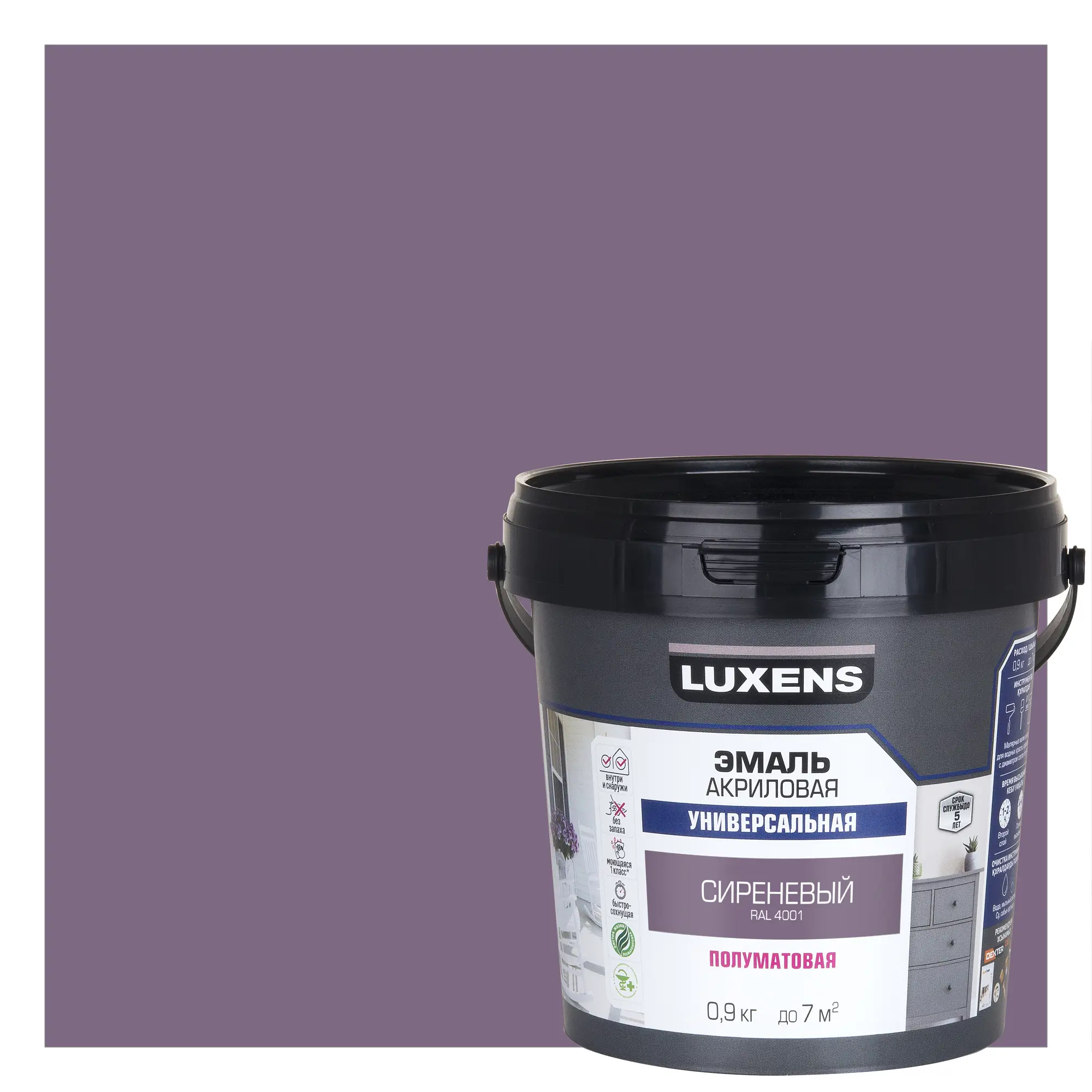 Изображение товара Эмаль универсальная Luxens цвет сиреневый полуматовая 0.9 кг