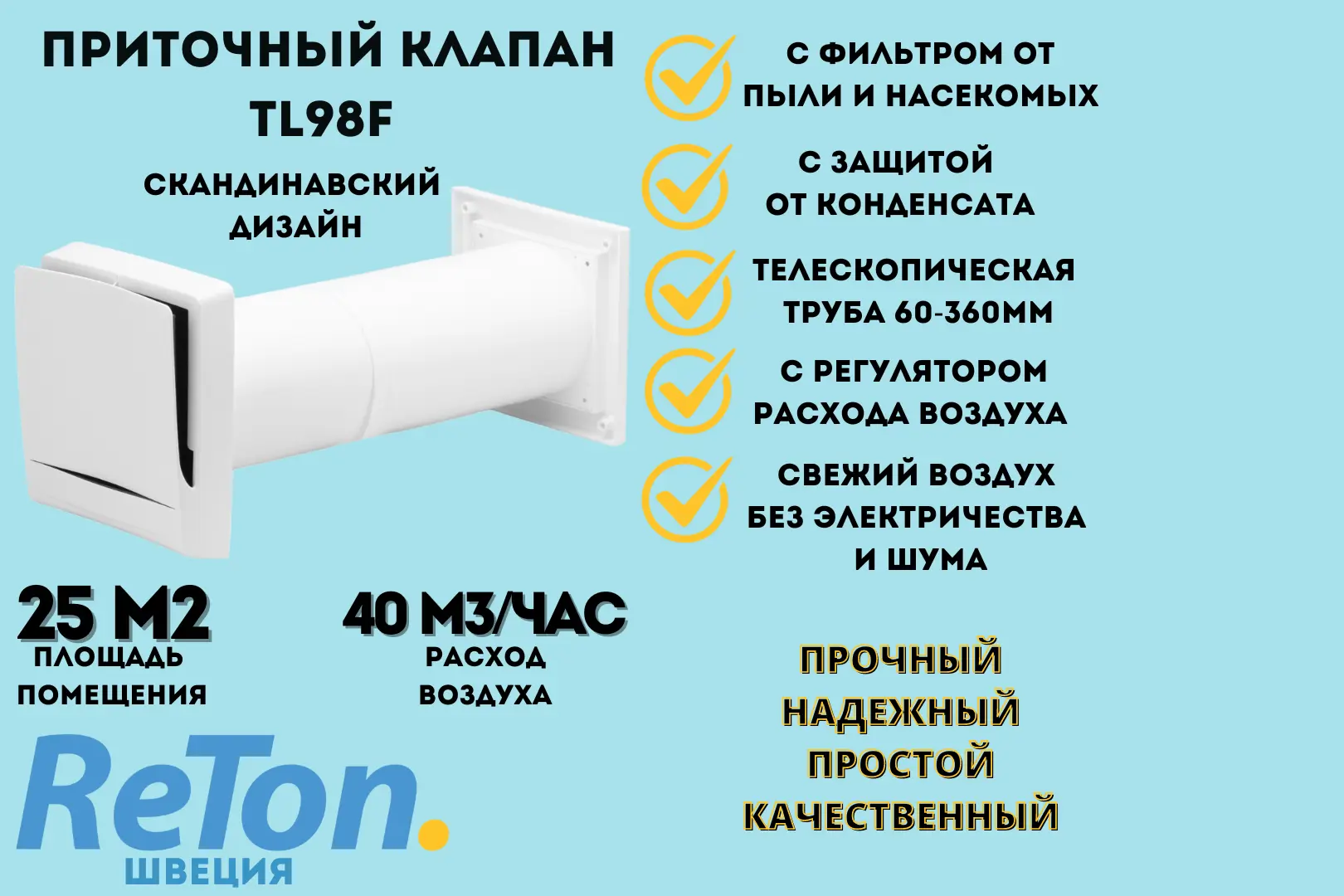 Изображение товара Клапан приточный Fresh TL98F с регулятором расхода воздуха и фильтром