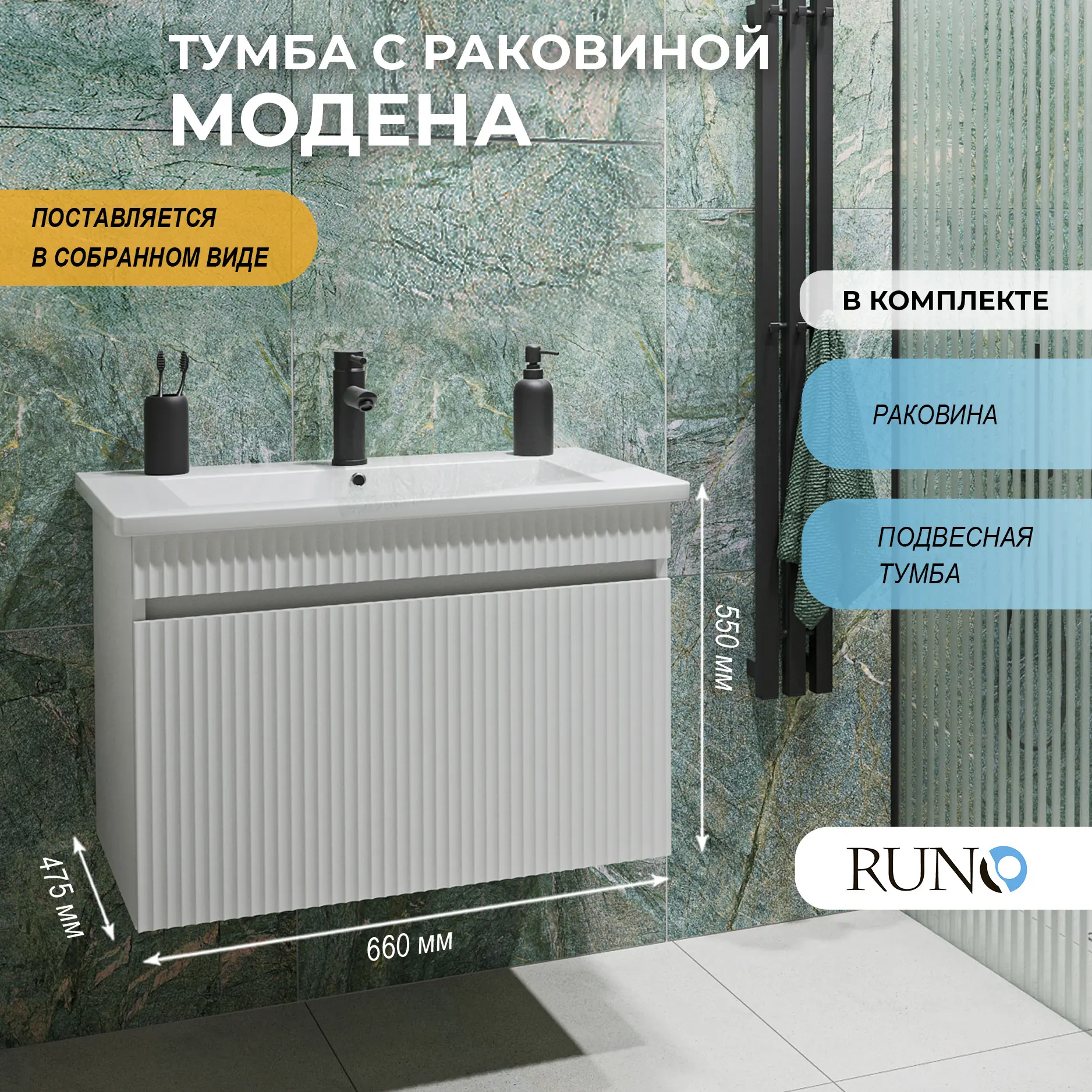Изображение товара Тумба под раковину подвесная Runo 00-00002199сум 61.4см с раковиной цвет белый