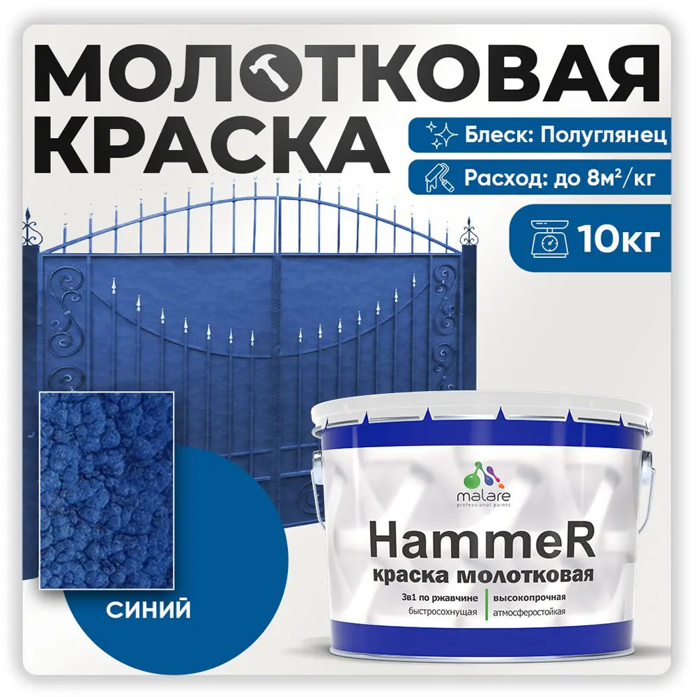 Изображение товара Грунт-эмаль 3 в 1 по металлу Malare Hammer FastCorr с молотковым эффектом, 10 кг