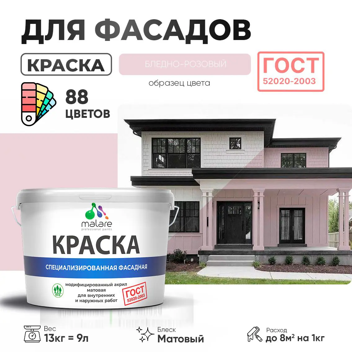 Изображение товара Фасадная краска Malare Professional для дерева и кирпича, 9 л, матовая