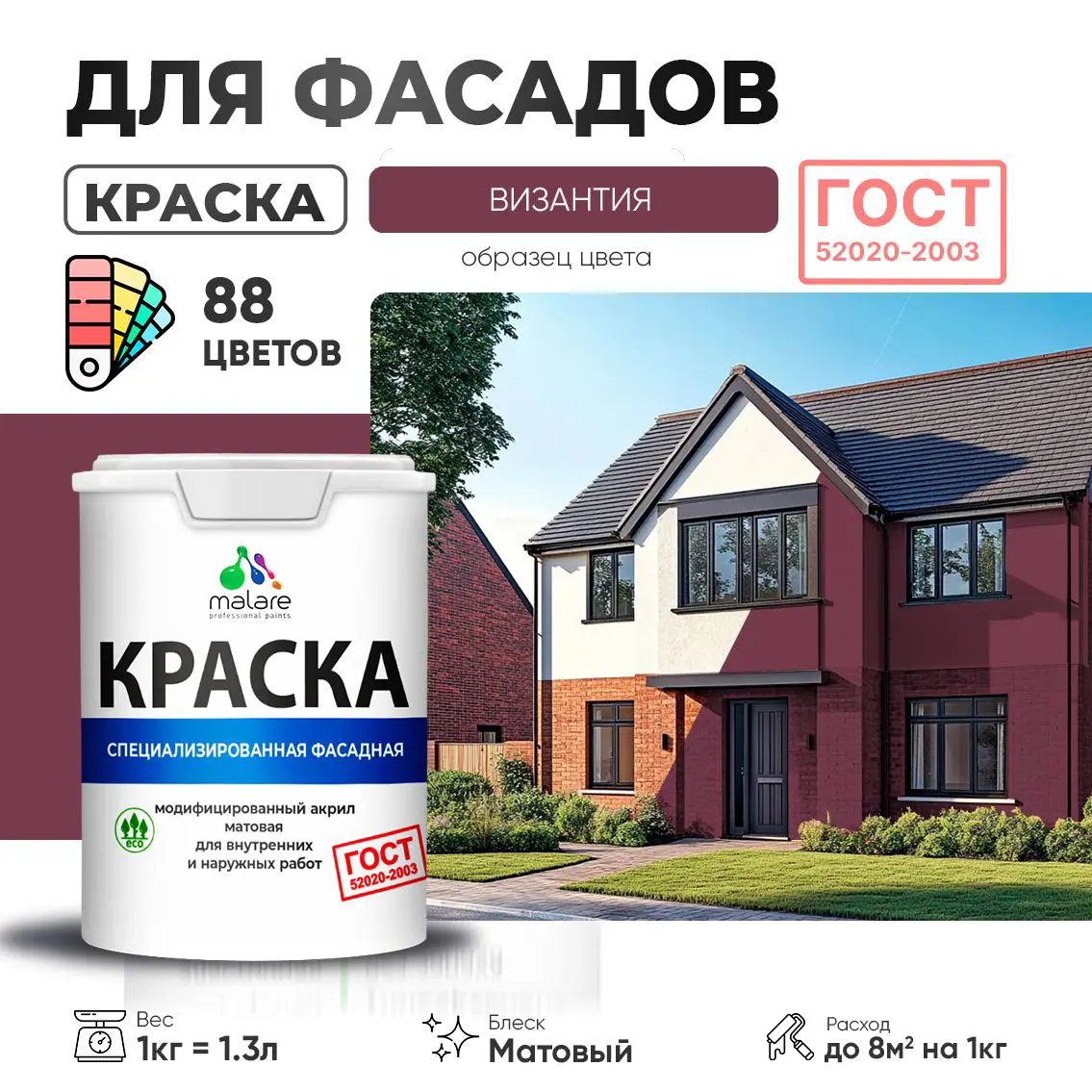 Изображение товара Краска фасадная Malare Professional для дерева камня и кирпича УФ-стойкая быстросохнущая матовая цвет византия 1 л