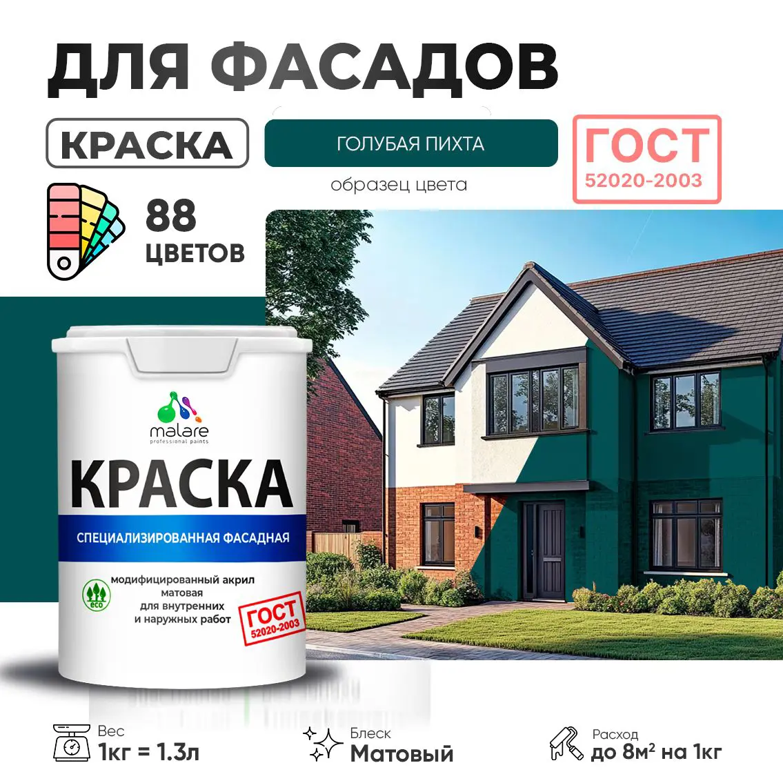 Изображение товара Фасадная краска Malare Professional для дерева и кирпича голубая пихта 1 л
