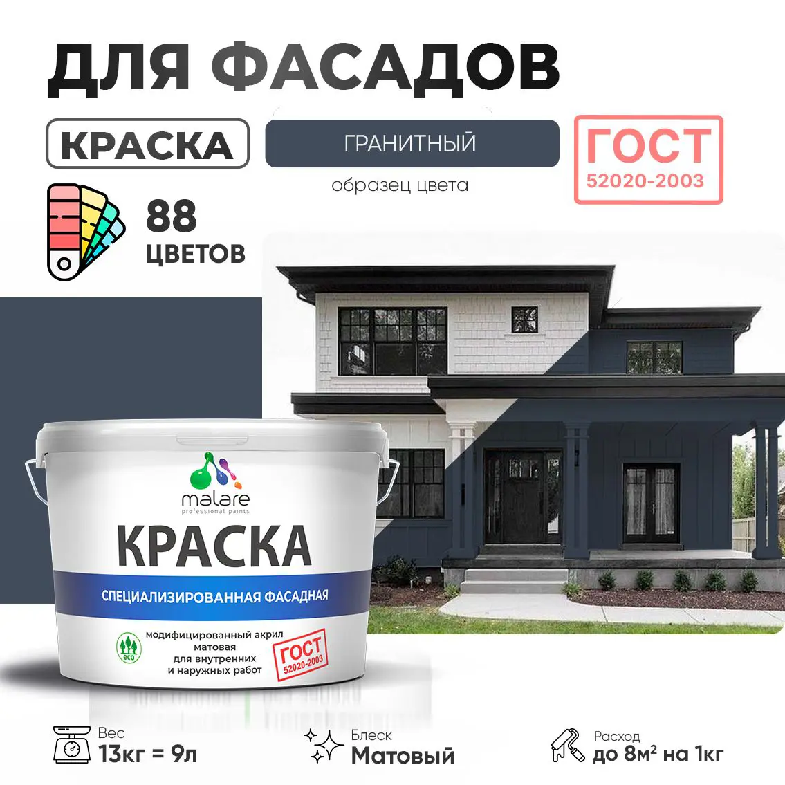 Изображение товара Фасадная краска Malare Professional для дерева, камня и кирпича, 9 л, гидрофобная
