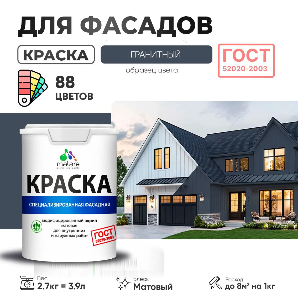 Изображение товара Фасадная акриловая краска Malare Professional для наружных работ 2.7л гранитный цвет