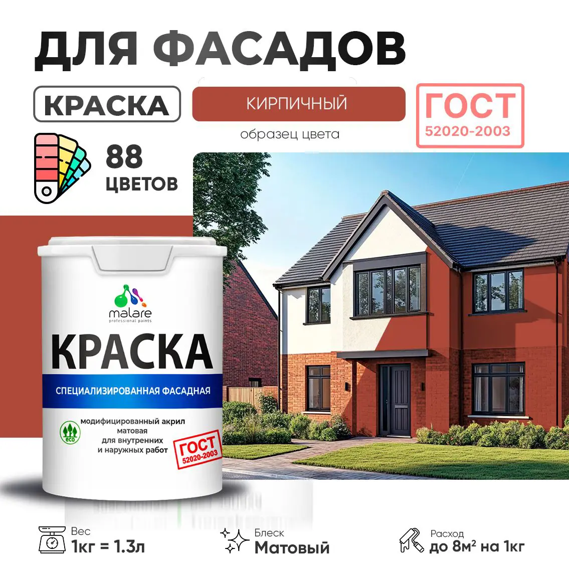 Изображение товара Фасадная краска Malare Professional для дерева, кирпича и камня 1 л
