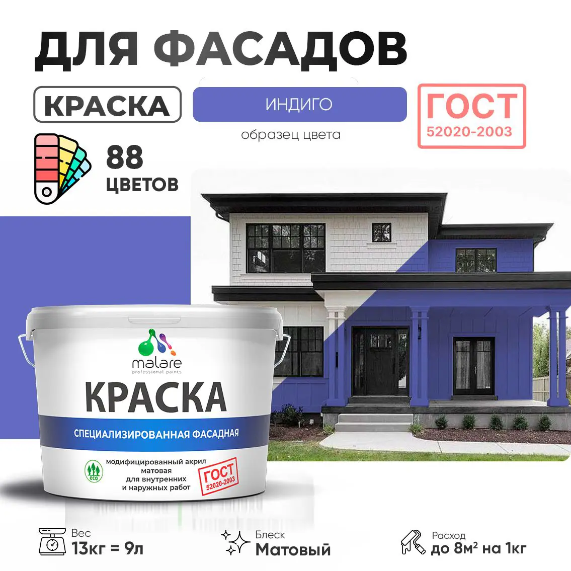 Изображение товара Фасадная краска Malare Professional для дерева и камня 9 л