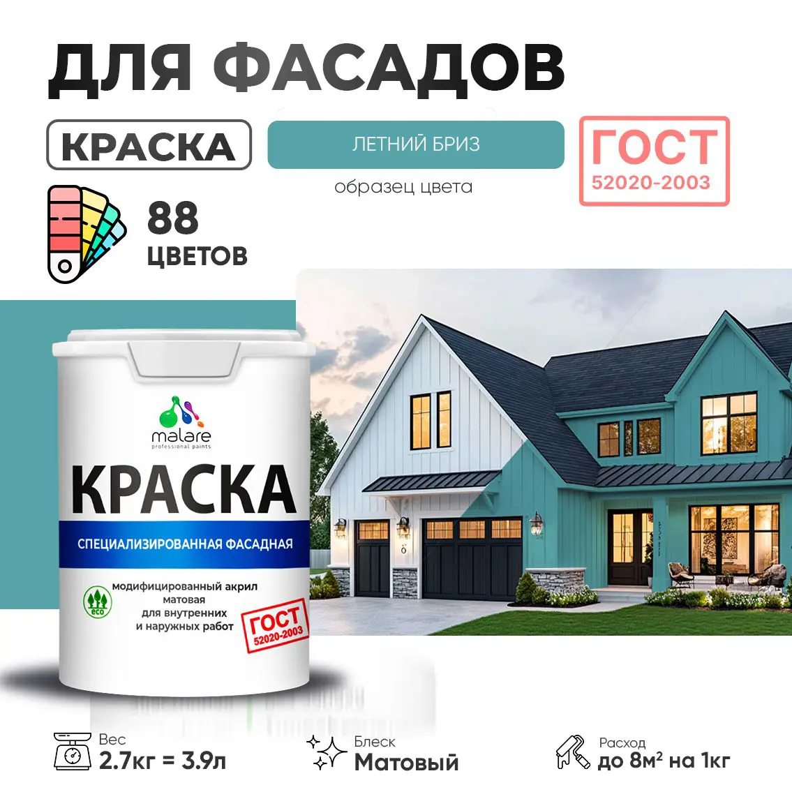 Изображение товара Фасадная краска Malare Professional для дерева, камня и кирпича, 2.7 л
