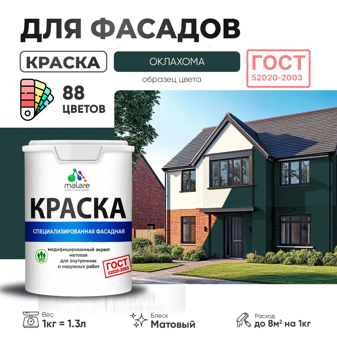 Изображение товара Фасадная краска Malare Professional для дерева и камня 1 л УФ-стойкая матовая оклахома