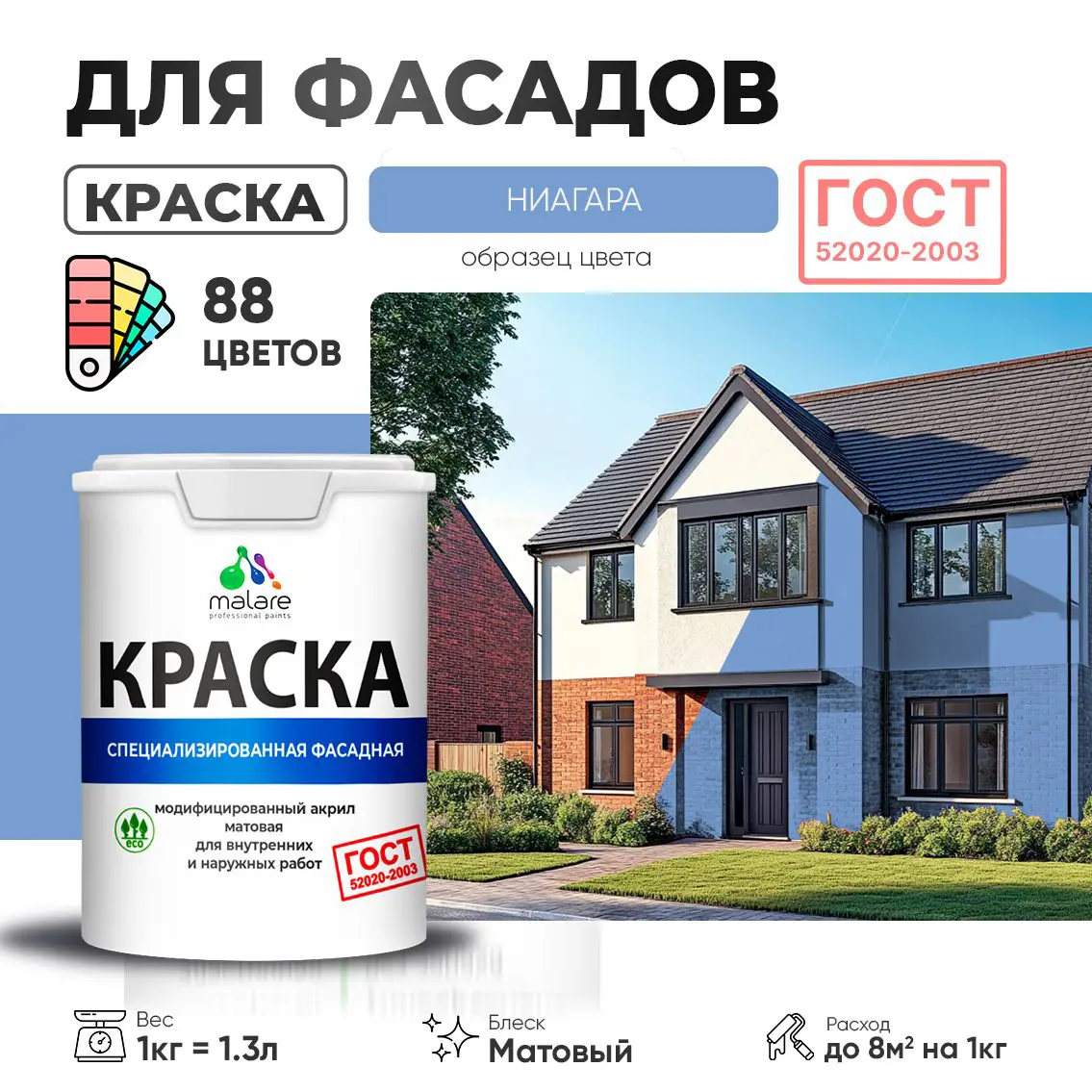 Изображение товара Краска фасадная Malare Professional для дерева камня и кирпича УФ-стойкая быстросохнущая матовая цвет ниагара 1 л