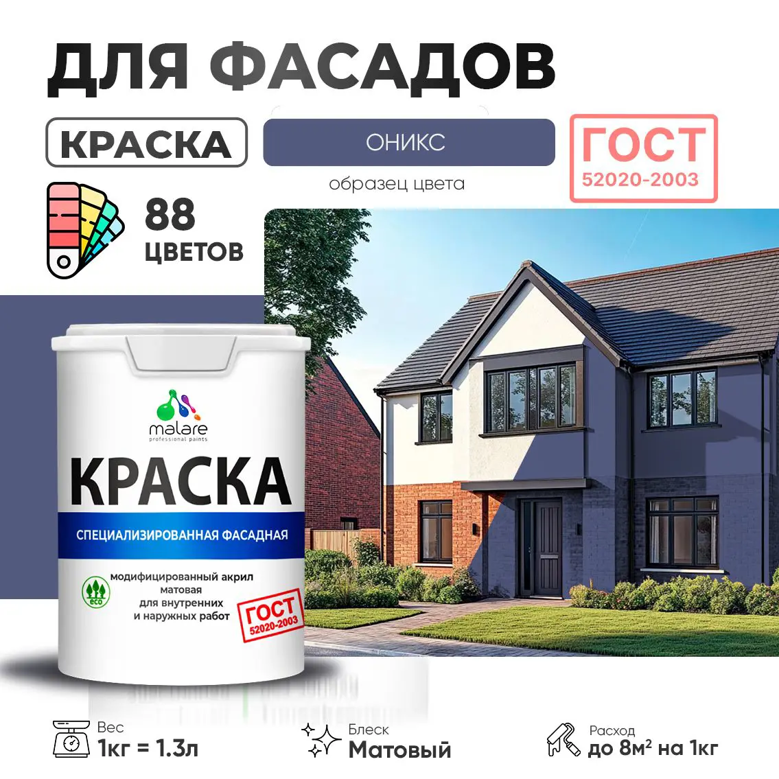 Изображение товара Краска фасадная Malare Professional для дерева камня и кирпича УФ-стойкая быстросохнущая матовая цвет оникс 1 л