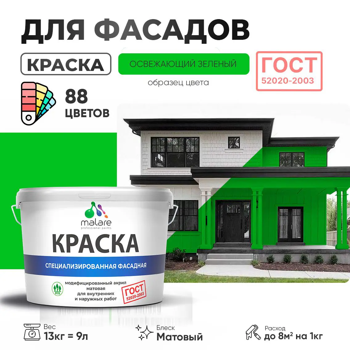 Изображение товара Фасадная краска Malare Professional для наружных работ 9 л, зелёная акриловая