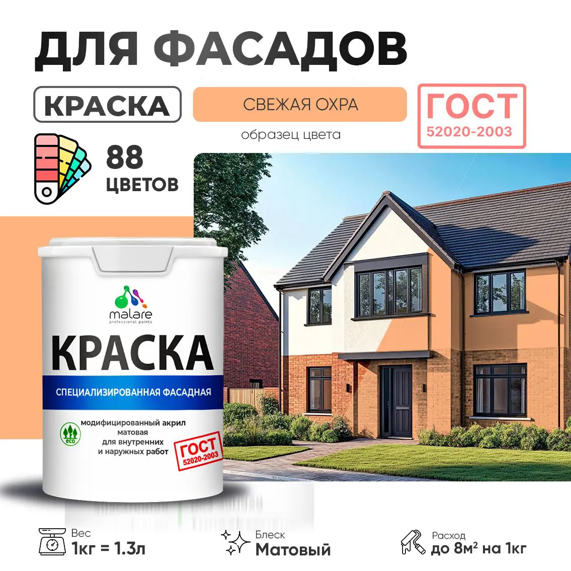 Изображение товара Краска фасадная Malare Professional для дерева, камня и кирпича, УФ-стойкая, 1 литр
