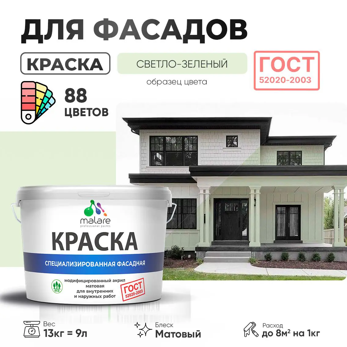 Изображение товара Краска фасадная Malare Professional для дерева камня и кирпича УФ-стойкая быстросохнущая матовая цвет светло-зеленый 9 л
