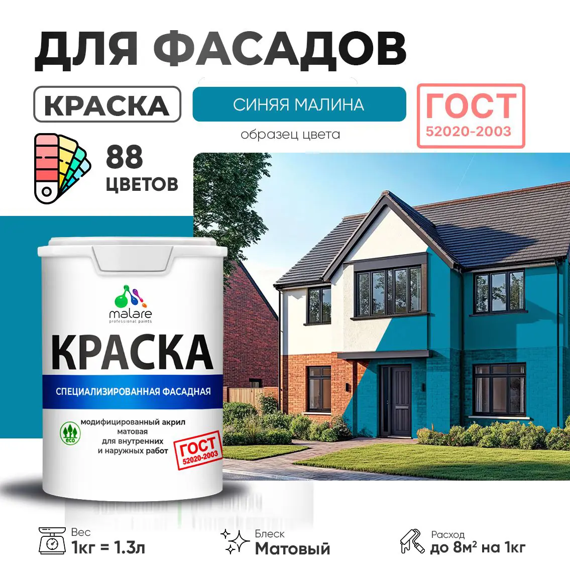Изображение товара Краска фасадная Malare Professional для дерева, камня и кирпича, 1 л, синяя малина
