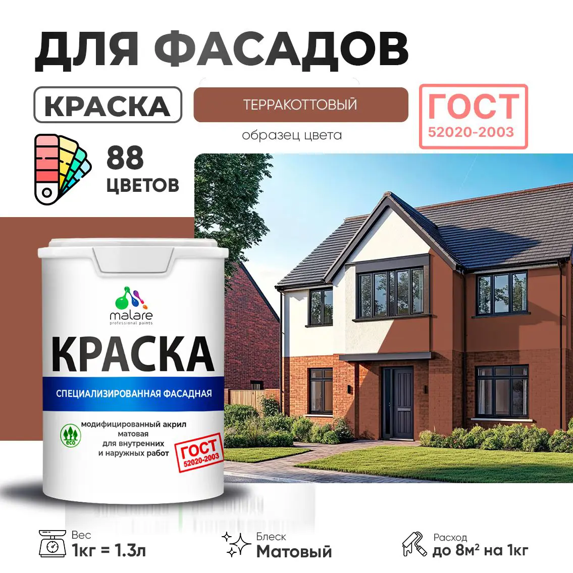 Изображение товара Фасадная акриловая краска Malare Professional для дерева камня и кирпича 1л терракотовый