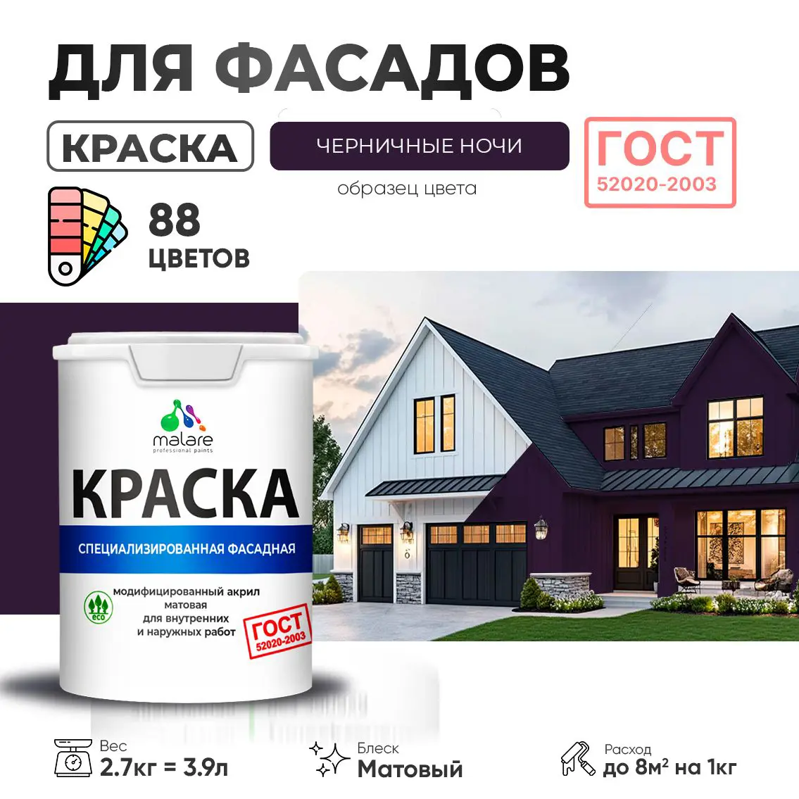 Изображение товара Фасадная краска Malare Professional для дерева камня и кирпича 2.7 л матовая