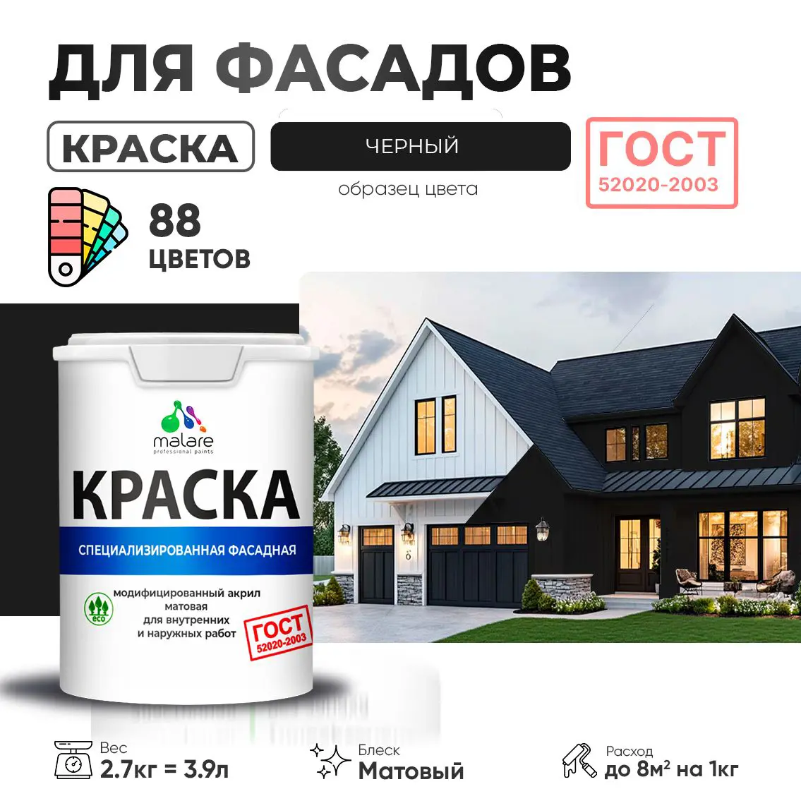 Изображение товара Фасадная краска Malare Professional для дерева бетона и кирпича 2.7 л УФ-стойкая матовая черная