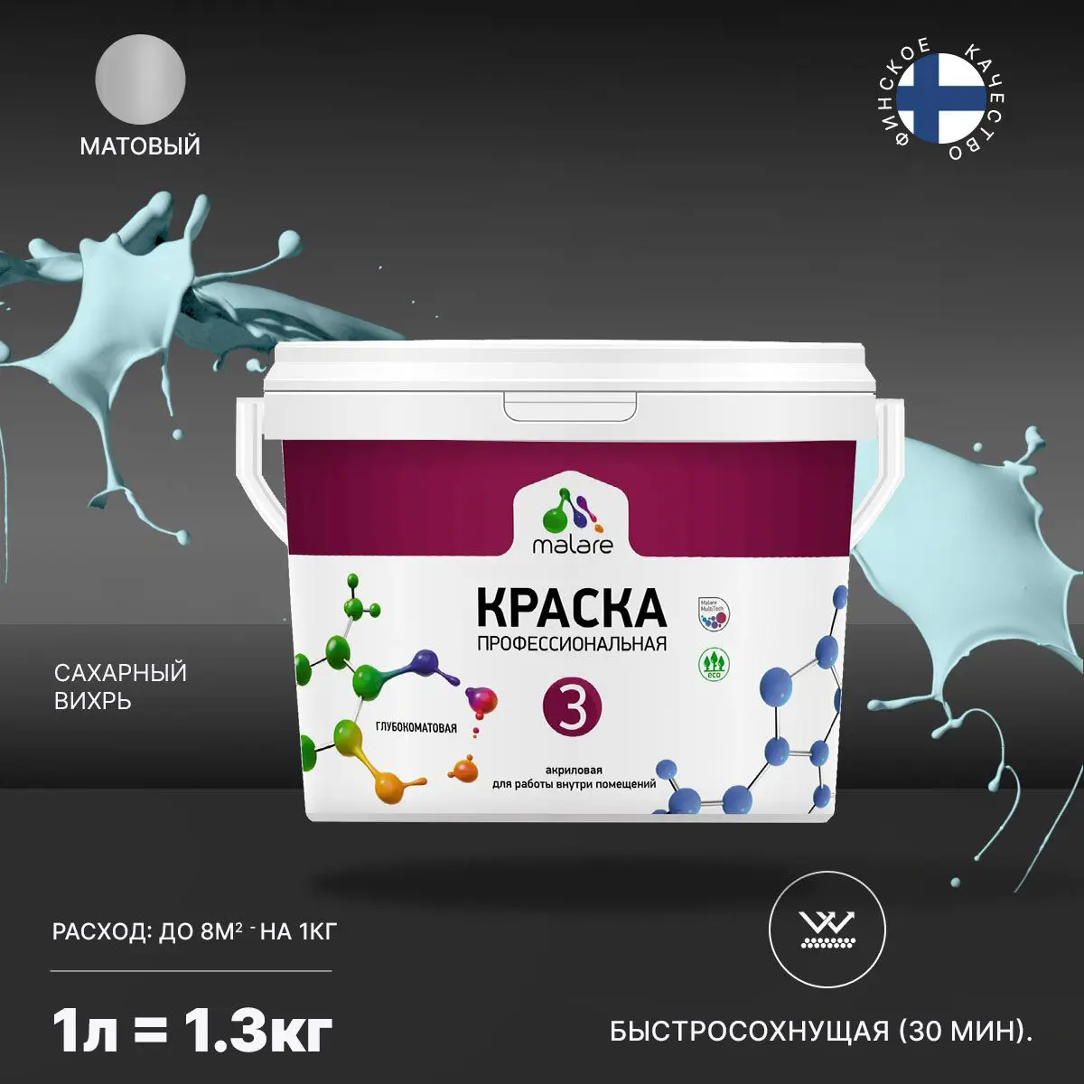 Изображение товара Краска интерьерная Malare Professional Euro №3 быстросохнущая матовая цвет сахарный вихрь 1 л