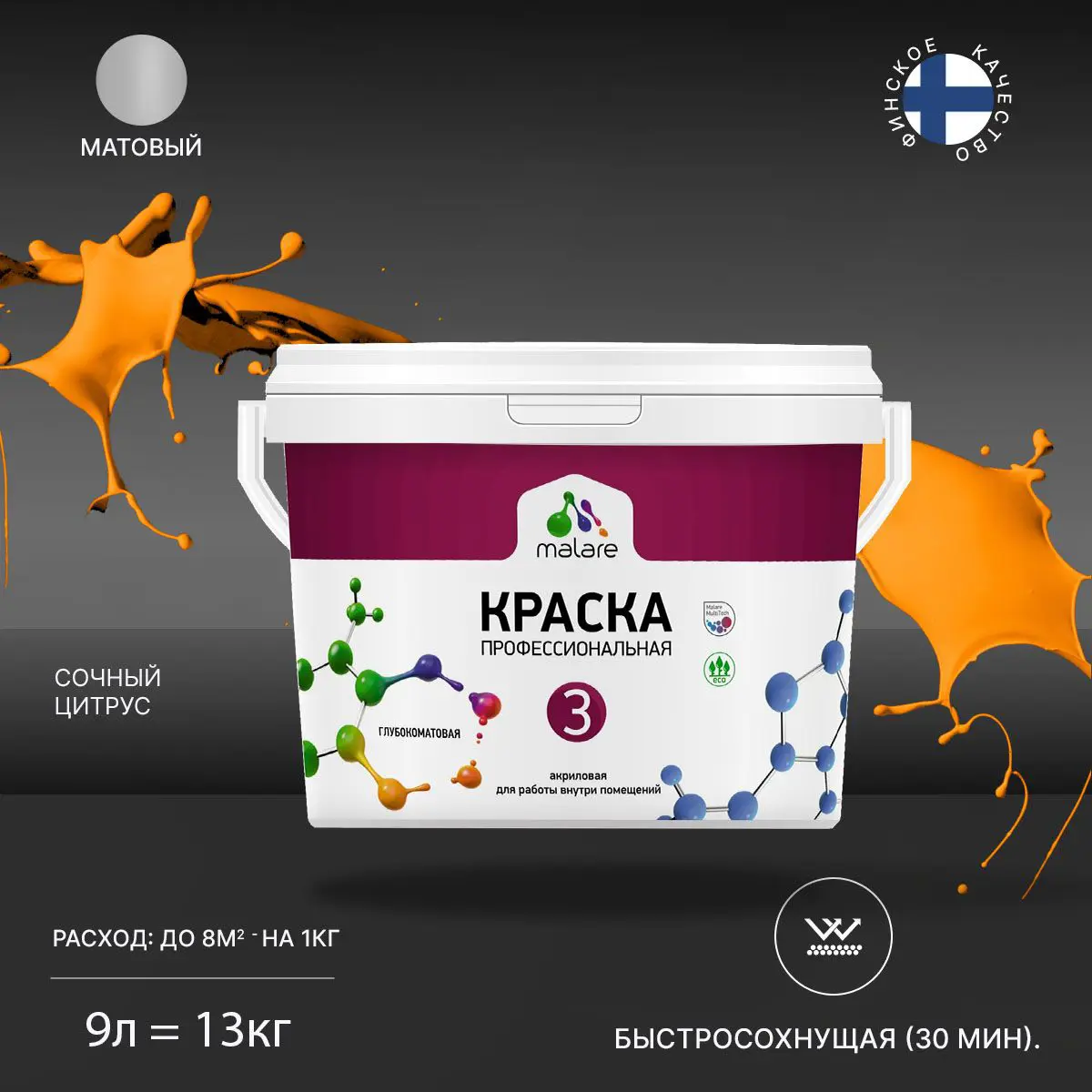 Изображение товара Интерьерная матовая краска Malare Euro №3 для сухих помещений 9 л