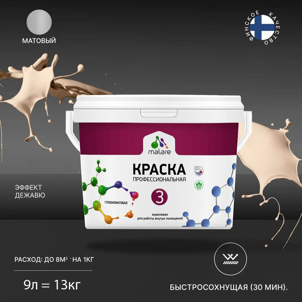 Изображение товара Краска интерьерная Malare Professional Euro №3 матовая 9 л Эффект дежавю