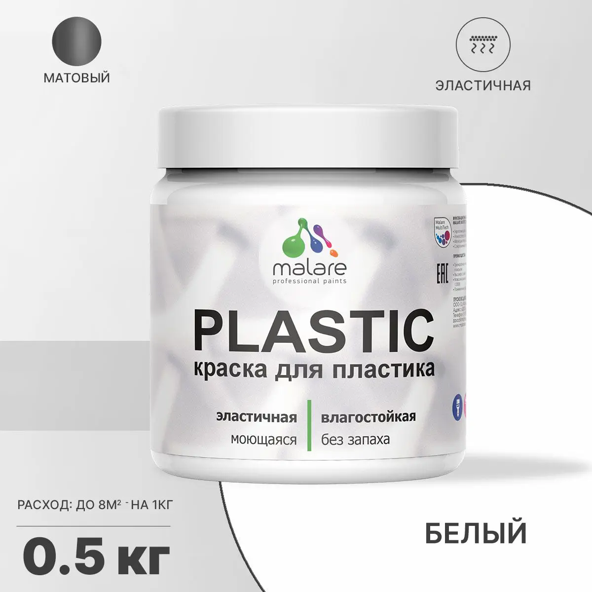 Изображение товара Краска для пластика пенопласта подоконников сайдинга Malare PlastiC Latex быстросохнущая матовая цвет белый 0.5 кг