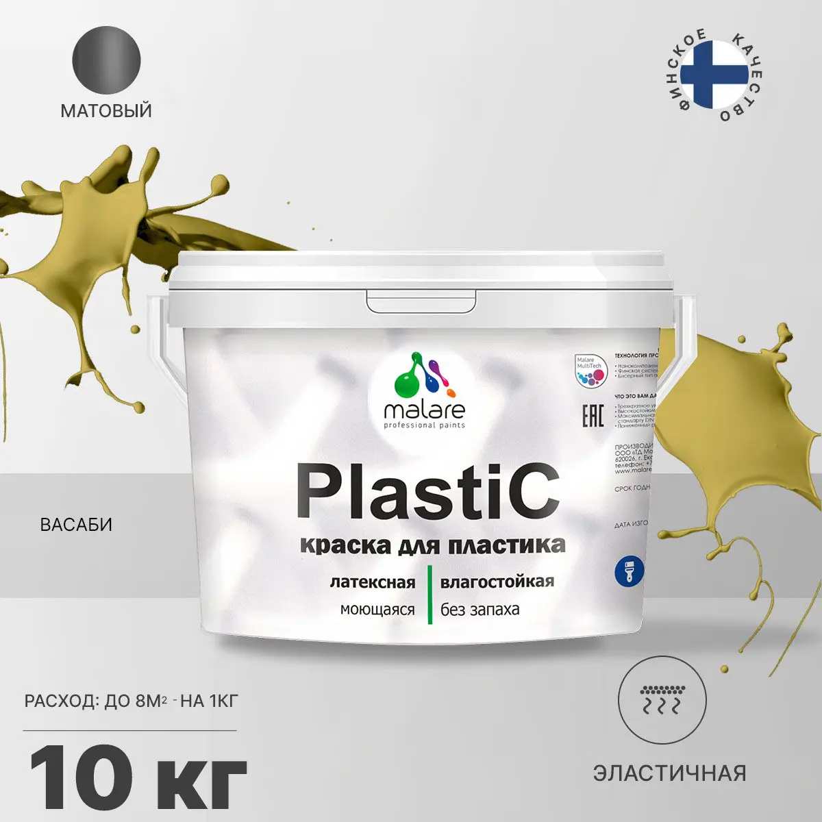 Изображение товара Краска для пластика пенопласта подоконников сайдинга Malare PlastiC Latex быстросохнущая матовая цвет васаби 10 кг