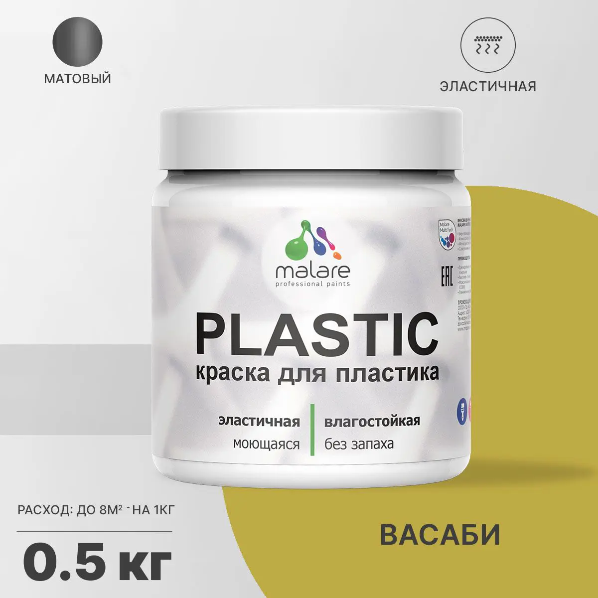 Изображение товара Краска для пластика и обоев Malare PlastiC васаби 0.5 кг быстросохнущая матовая водоосновная