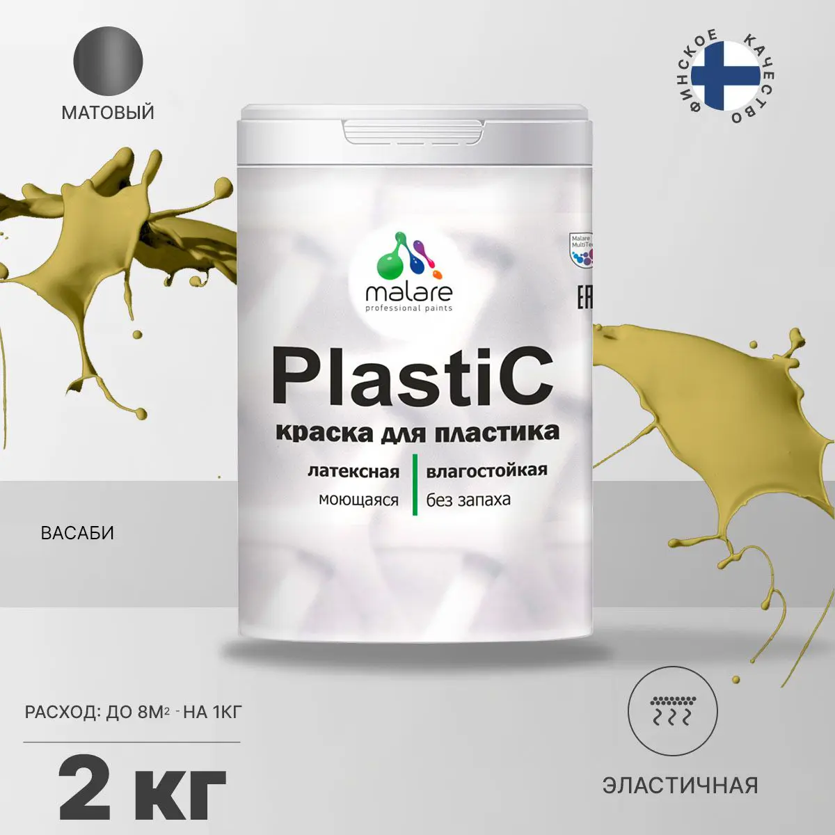 Изображение товара Акриловая краска для пластика и обоев Malare PlastiC Latex 2 кг Васаби матовая
