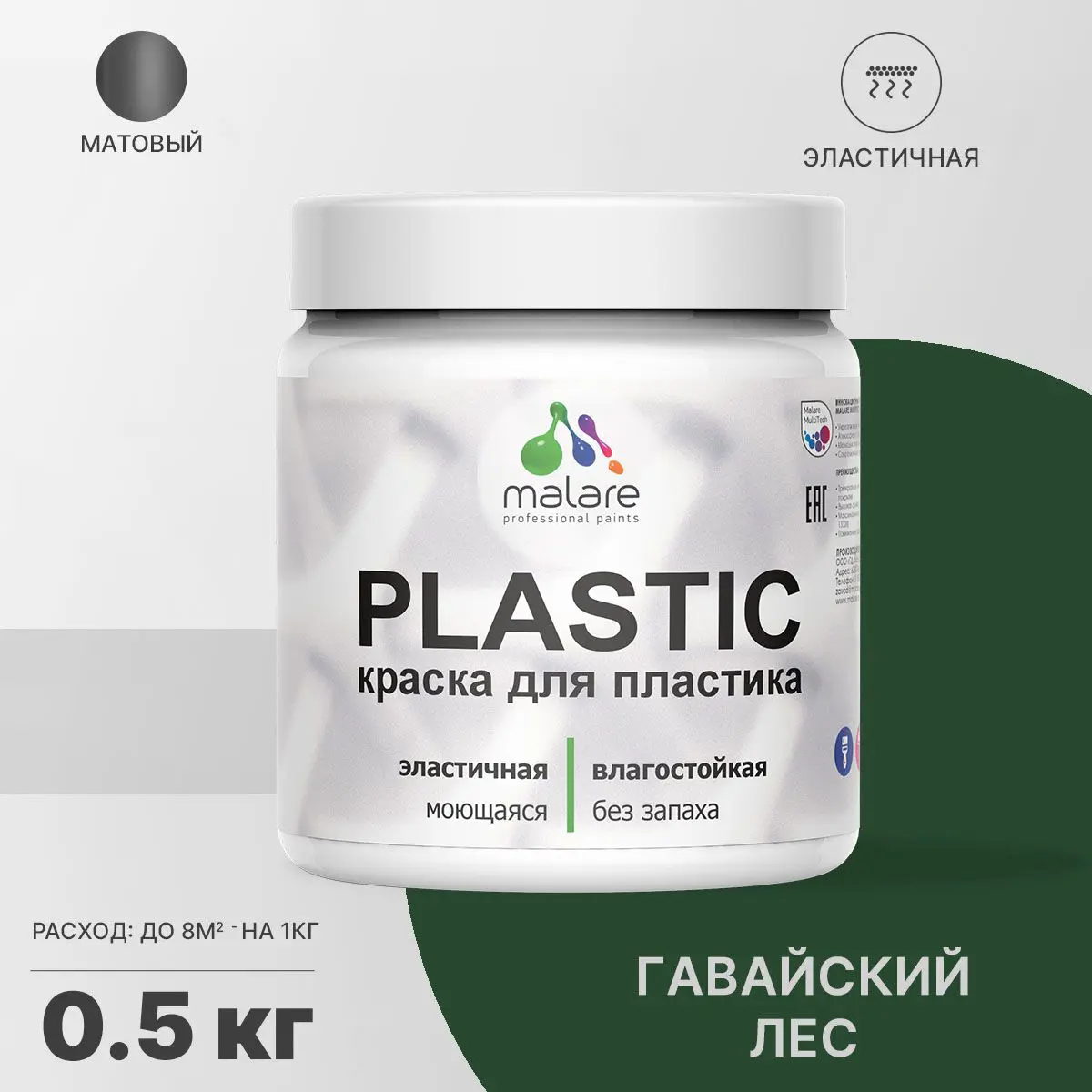 Изображение товара Краска для пластика пенопласта подоконников сайдинга Malare PlastiC Latex быстросохнущая матовая цвет гавайский лес 0.5 кг