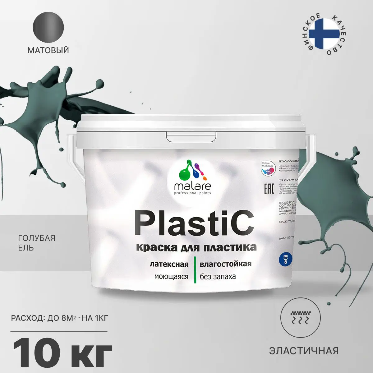 Изображение товара Краска для пластика и пенопласта Malare PlastiC Latex 10 кг голубая ель