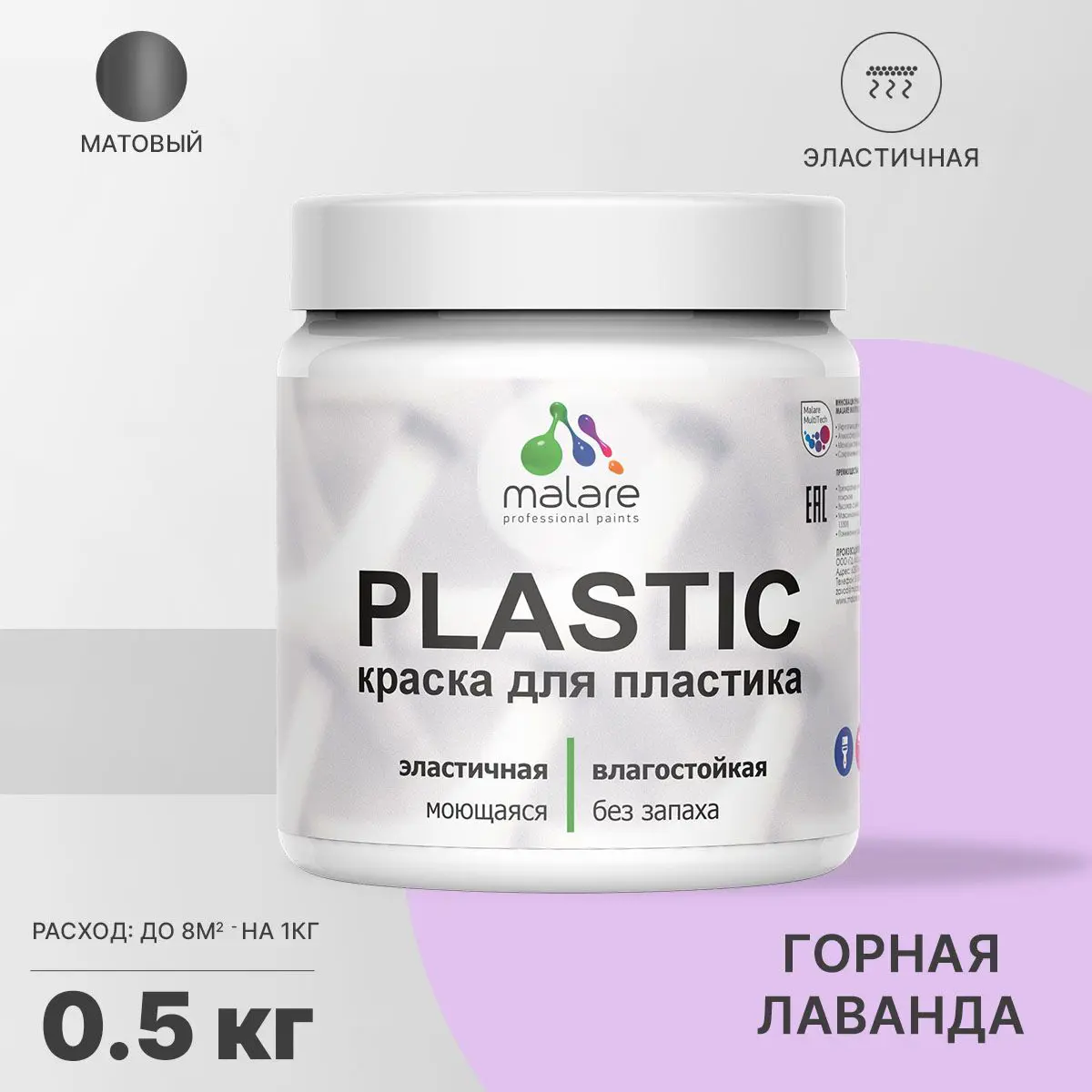 Изображение товара Краска для пластика пенопласта подоконников сайдинга Malare PlastiC Latex быстросохнущая матовая цвет горная лаванда 0.5 кг