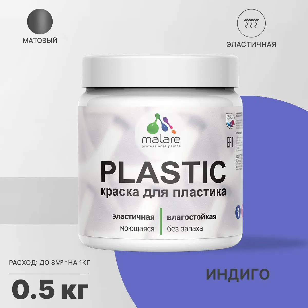 Изображение товара Краска для пластика пенопласта подоконников сайдинга Malare PlastiC Latex быстросохнущая матовая цвет индиго 0.5 кг