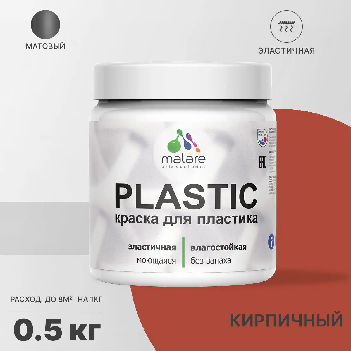 Изображение товара Краска для пластика и пенопласта Malare PlastiC Latex матовая, 0.5 л, кирпичный цвет