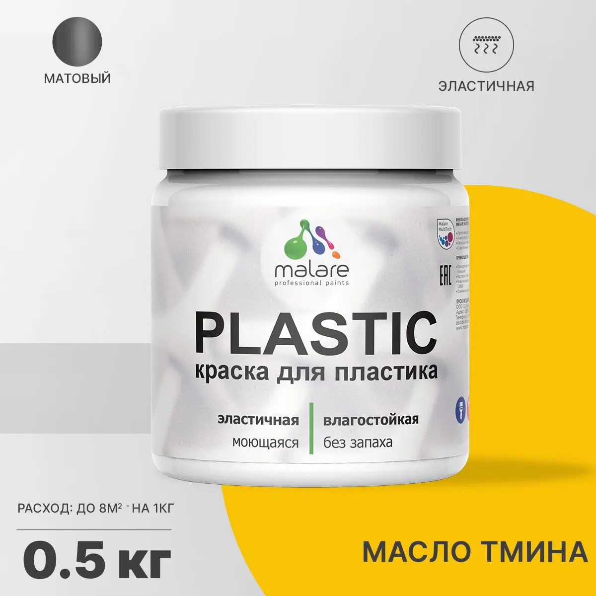 Изображение товара Краска для пластика Malare PlastiC Latex, 0.5 кг, матовая, быстросохнущая