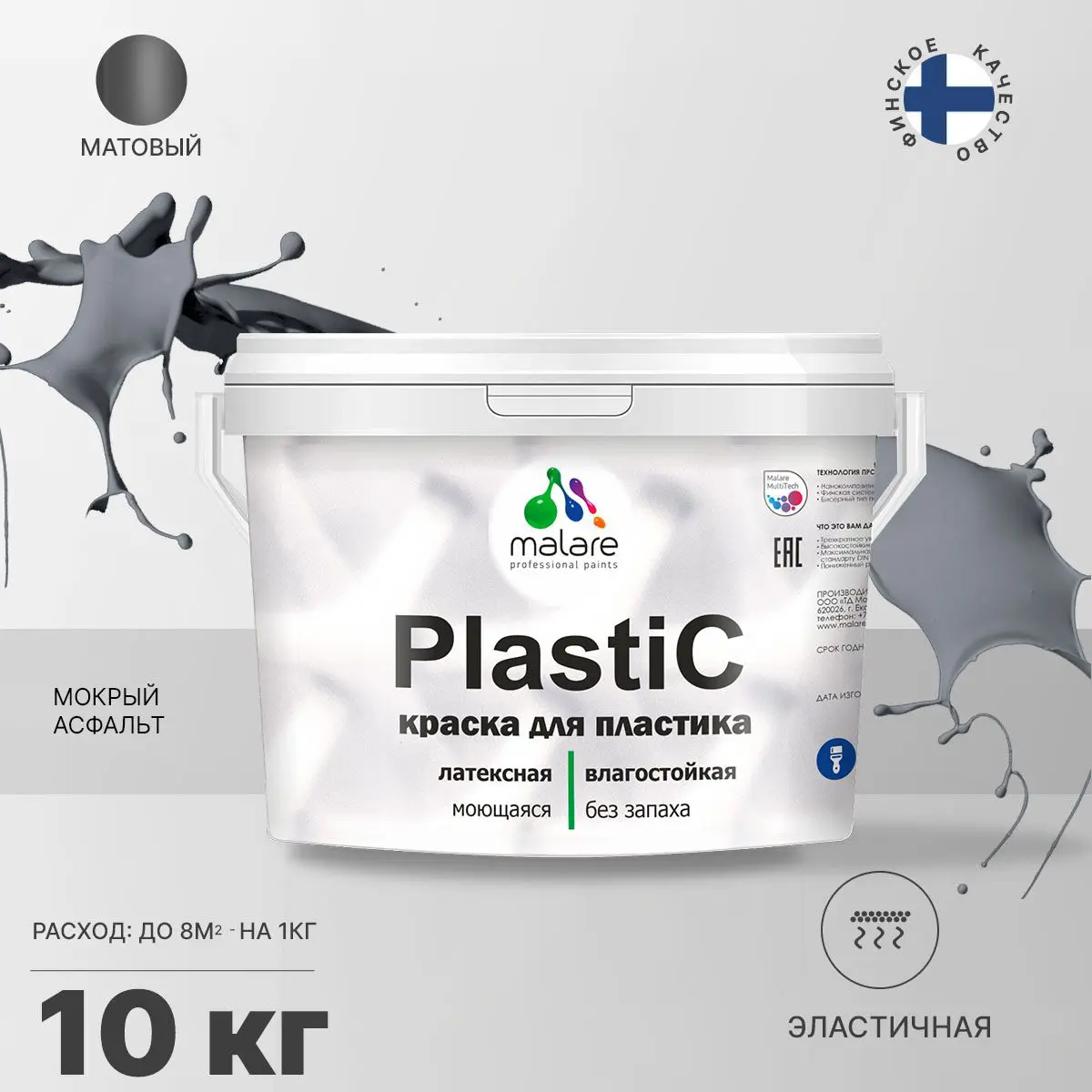 Изображение товара Краска для пластика Malare PlastiC Latex матовая 10 кг цвет мокрый асфальт
