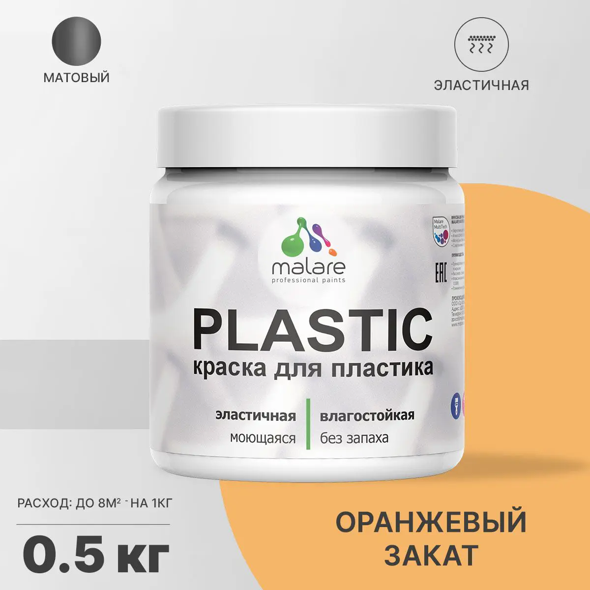 Изображение товара Краска для пластика пенопласта и сайдинга Malare PlastiC Latex 0.5 кг, быстросохнущая