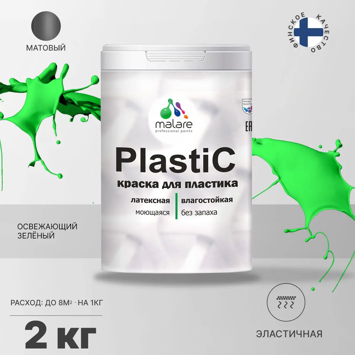 Изображение товара Краска для пластика и пенопласта Malare PlastiC Latex, 2 кг, матовый зеленый