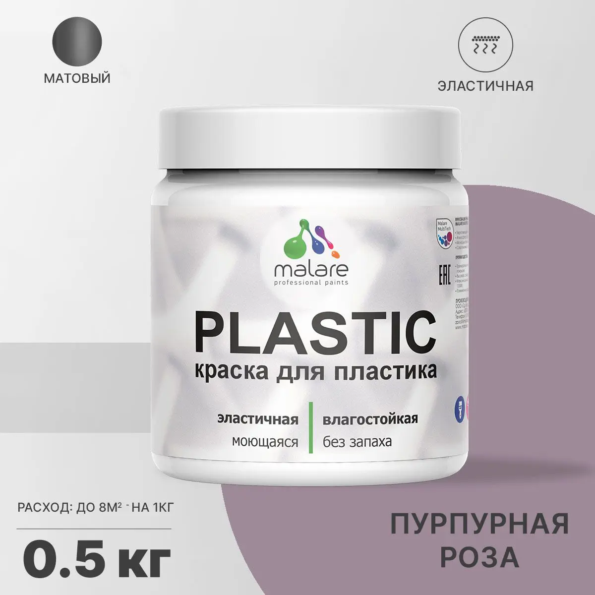 Изображение товара Краска для пластика пенопласта подоконников сайдинга Malare PlastiC Latex быстросохнущая матовая цвет пурпурная роза 0.5 кг