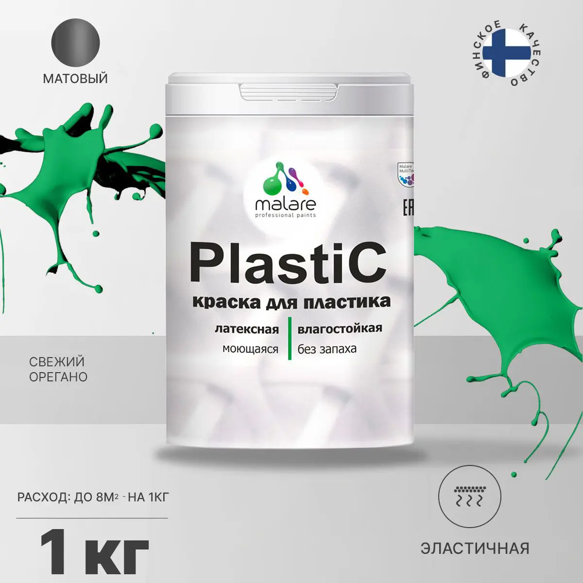 Изображение товара Краска для пластика и пенопласта Malare PlastiC Latex матовая 1 кг быстросохнущая