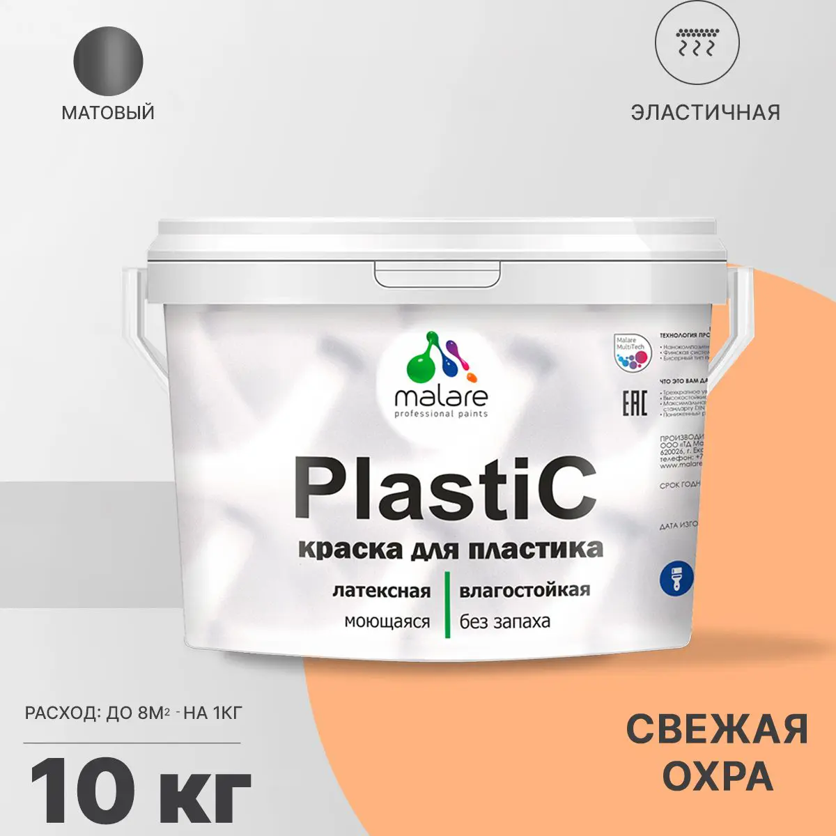 Изображение товара Акриловая краска для пластика и ПВХ Malare PlastiC Latex 10 кг матовая свежая охра