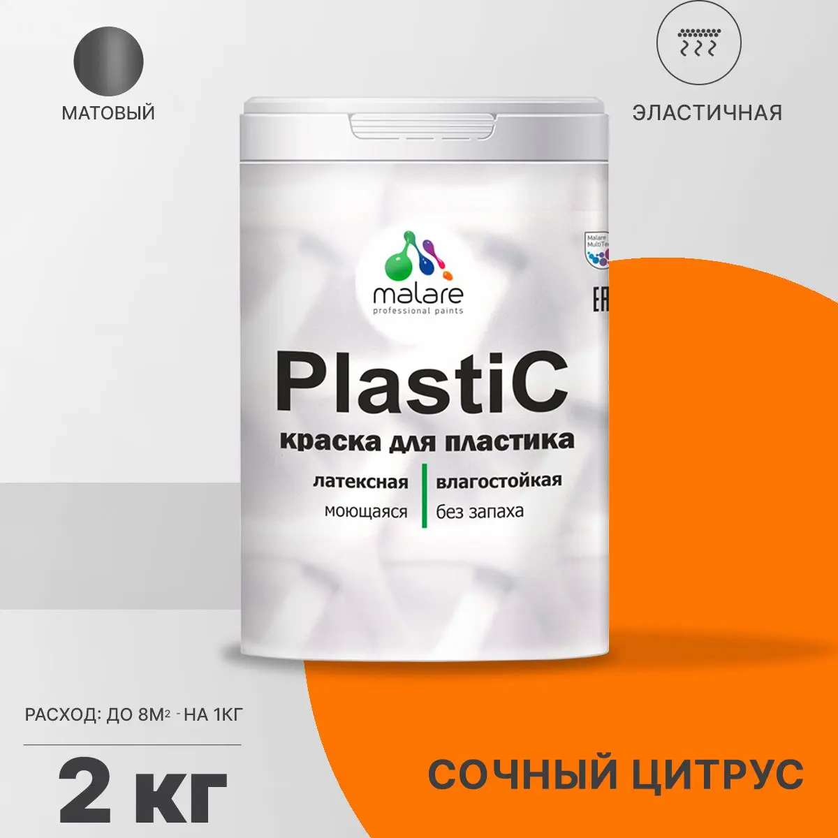 Изображение товара Краска для пластика Malare PlastiC Latex матовая 2 кг сочный цитрус