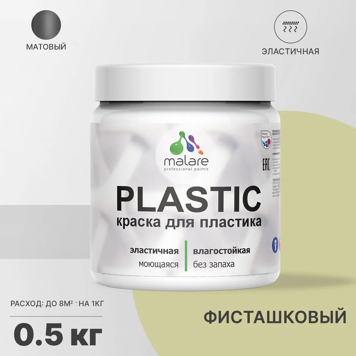 Изображение товара Краска для пластика пенопласта подоконников сайдинга Malare PlastiC Latex быстросохнущая матовая цвет фисташковый 0.5 кг