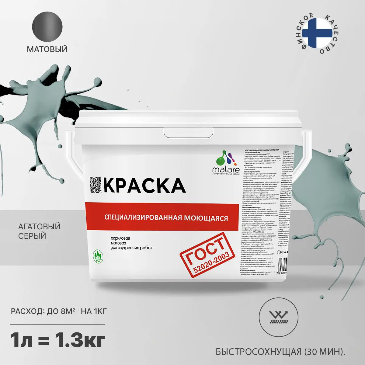 Изображение товара Краска для потолка и стен моющаяся Malare Professional быстросохнущая матовая цвет агатовый серый 1 л