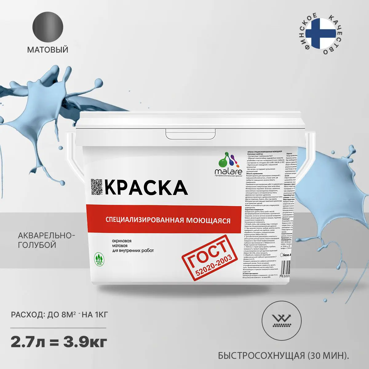 Изображение товара Краска моющаяся для стен и потолков Malare Professional 2.7 л, матовая, голубая, влагостойкая