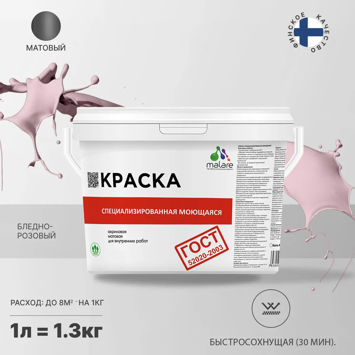 Изображение товара Краска для потолка и стен моющаяся Malare Professional быстросохнущая матовая цвет бледно-розовый 1 л